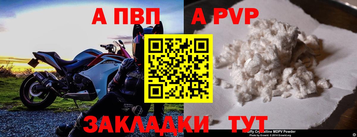 Alpha PVP Соль Холмск