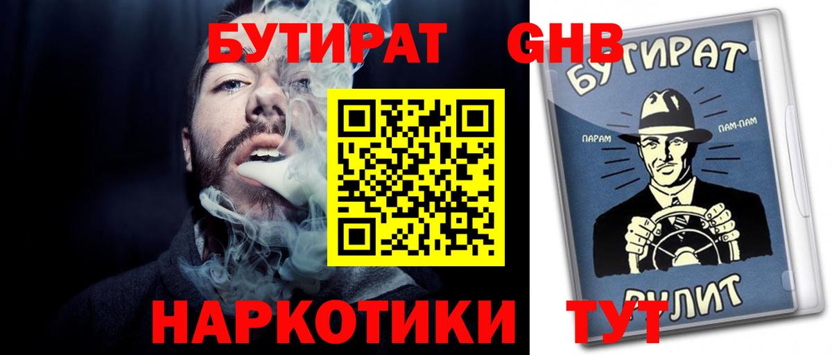 БУТИРАТ  Вход с VPN  Холмск  Бутират оксана 