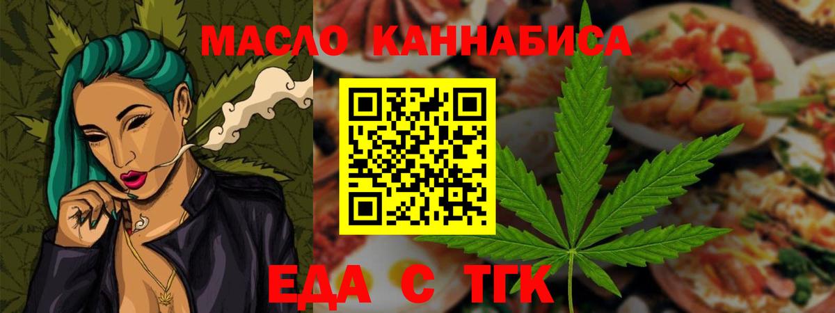 Еда ТГК марихуана  Вход с VPN  Холмск 