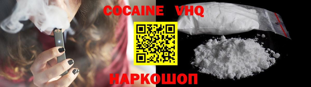 Cocaine Колумбийский Холмск