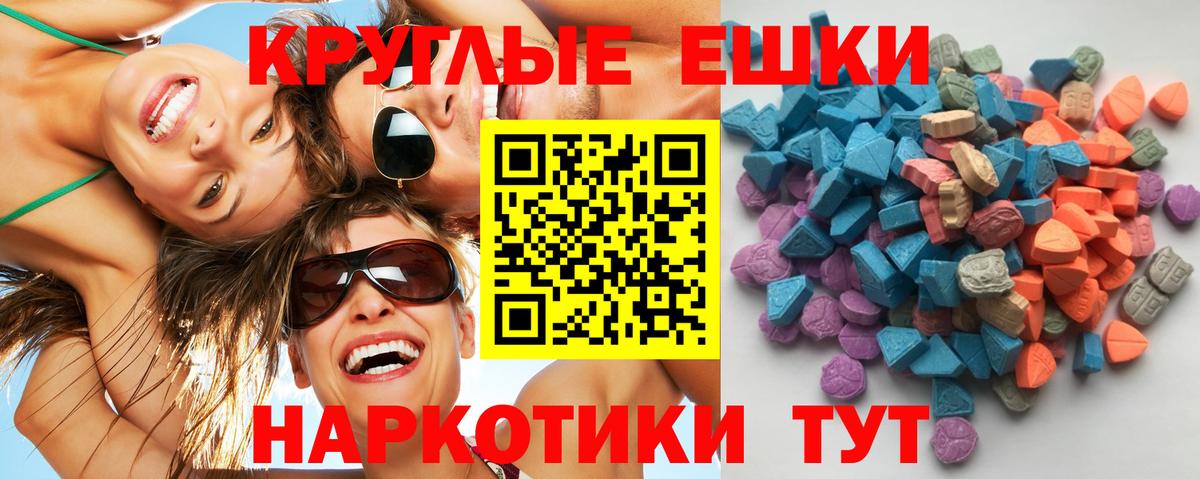 ЭКСТАЗИ 280мг Холмск