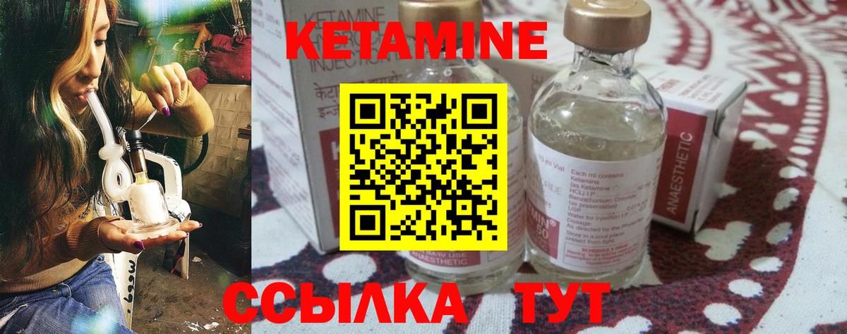 КЕТАМИН VHQ Холмск