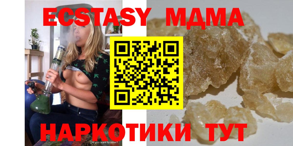 МДМА кристаллы  MDMA кристаллы  Холмск  МДМА  Вход с VPN 