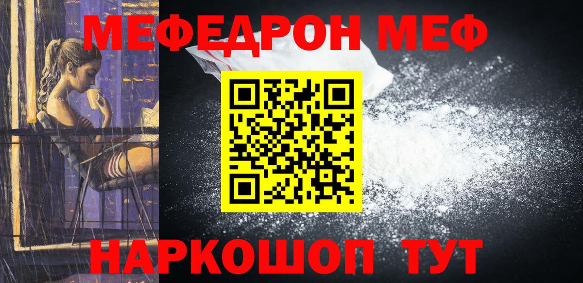Меф мяу мяу  МЕФ VHQ  МЕФ  Меф  Вход с VPN  Холмск 