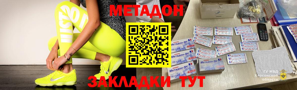 МЕТАДОН мёд  Метадон кристалл    зеркало  Вход с VPN  Холмск 