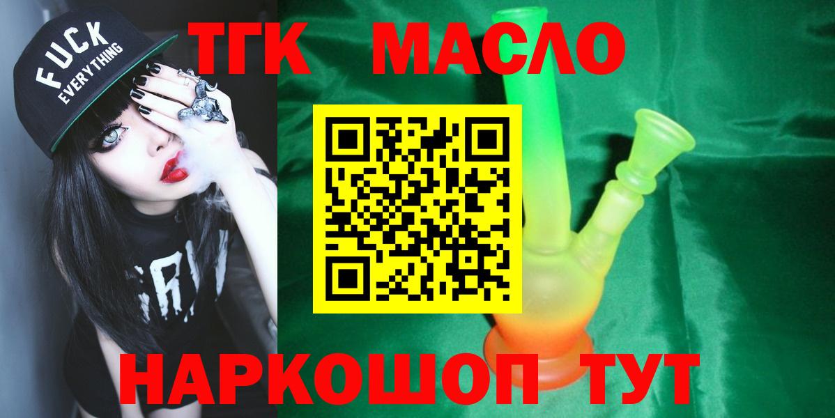 ТГК концентрат  Вход с VPN  Дистиллят ТГК вейп  Холмск 